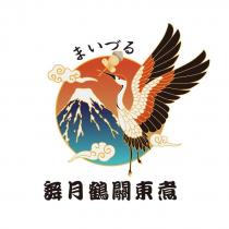舞月鶴關東煮まいづる及圖