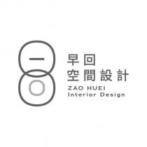 早回空間設計 ZAO HUEI Interior Design 及圖