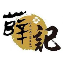 薛記 condiment 及圖
