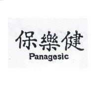 保樂健 Panagesic