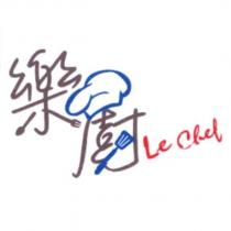 樂廚 Le Chef 設計字