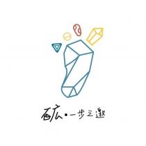 礦‧一步之邀及設計圖