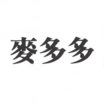 麥多多
