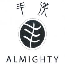 丰渼 ALMIGHTY 及圖