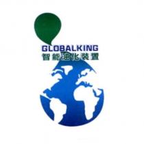 GLOBALKING 智能油化裝置及圖