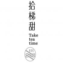 拾梯甜 Take tea time ttt 及圖