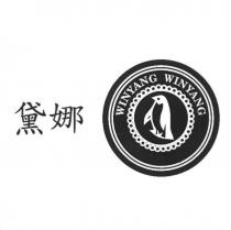黛娜 WINYANG 及圖