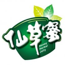 仙草蜜 Honey Herbal Jelly 及圖