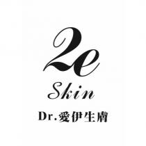 Dr.愛伊生膚 2e skin