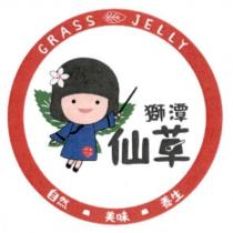 獅潭仙草及圖