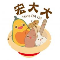 宏大大 Hong DA DA 及設計圖