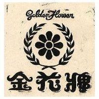 金花牌
