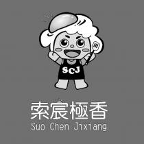 索宸極香 Suo Chen Jixiang 及圖