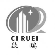 啟瑞 CIRUEI 及設計圖