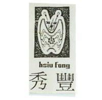 秀豐 HSIU FONG 及圖 