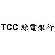 TCC 綠電銀行