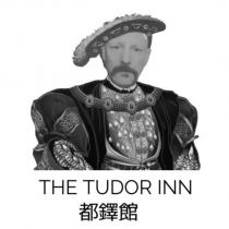 THE TUDOR INN 都鐸館及圖