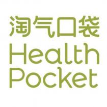 淘氣口袋 Health Pocket
