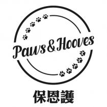 保恩護 Paws & Hooves 及圖