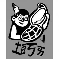 土豆ㄎㄞˇ及圖