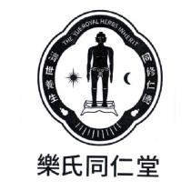 樂氏同仁堂及圖