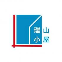 瑞山小屋及圖