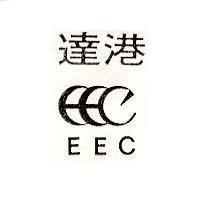 達港 EEC 及圖