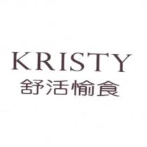 kristy 舒活愉食
