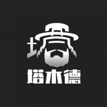 塔木德及圖