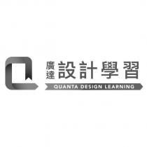 廣達設計學習 QUANTA DESIGN LEARNING 及圖
