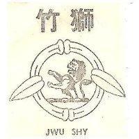 竹獅及圖 JWU SHY 