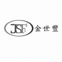 金世豐 JSF 設計圖
