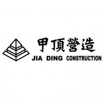甲頂營造 JIA DING CONSTRUCTION 及圖