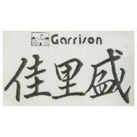 佳里盛及圖 Garrison