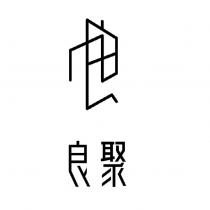 良聚及圖