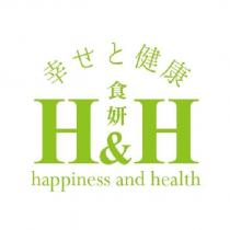 幸せと健康 H&H 食妍