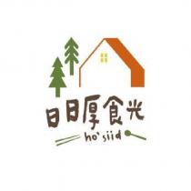 日日厚食光 ho siid 及圖
