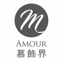 AMOUR 慕飾界及圖