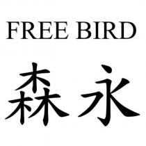 FREE BIRD 森永