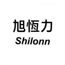 旭恆力 Shilonn
