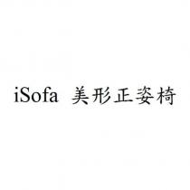 iSofa 美形正姿椅