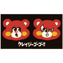 クレイジーゴーゴー !!及圖