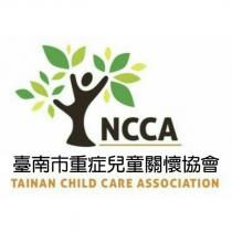 NCCA 臺南市重症兒童關懷協會 TAINAN CHILD CARE ASSOCIATION 及圖