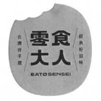 零食大人及圖
