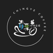 青葉咖啡莊園 CHINGYE COFFEE 及圖