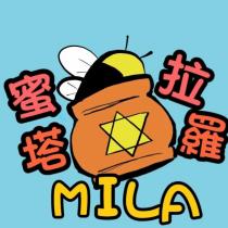 MILA 蜜拉塔羅及圖