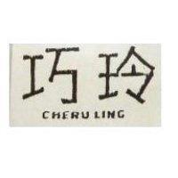 巧玲 CHERU LING 