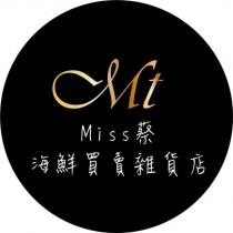 Mt Miss 蔡 海鮮買賣雜貨店