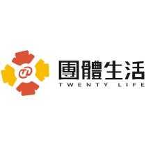團體生活 TWENTY LIFE TL 及圖