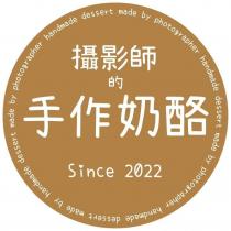 攝影師的手作奶酪 及圖